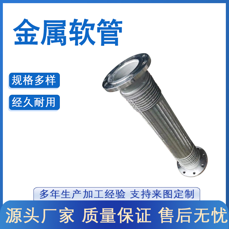 通用管道不銹鋼金屬軟管