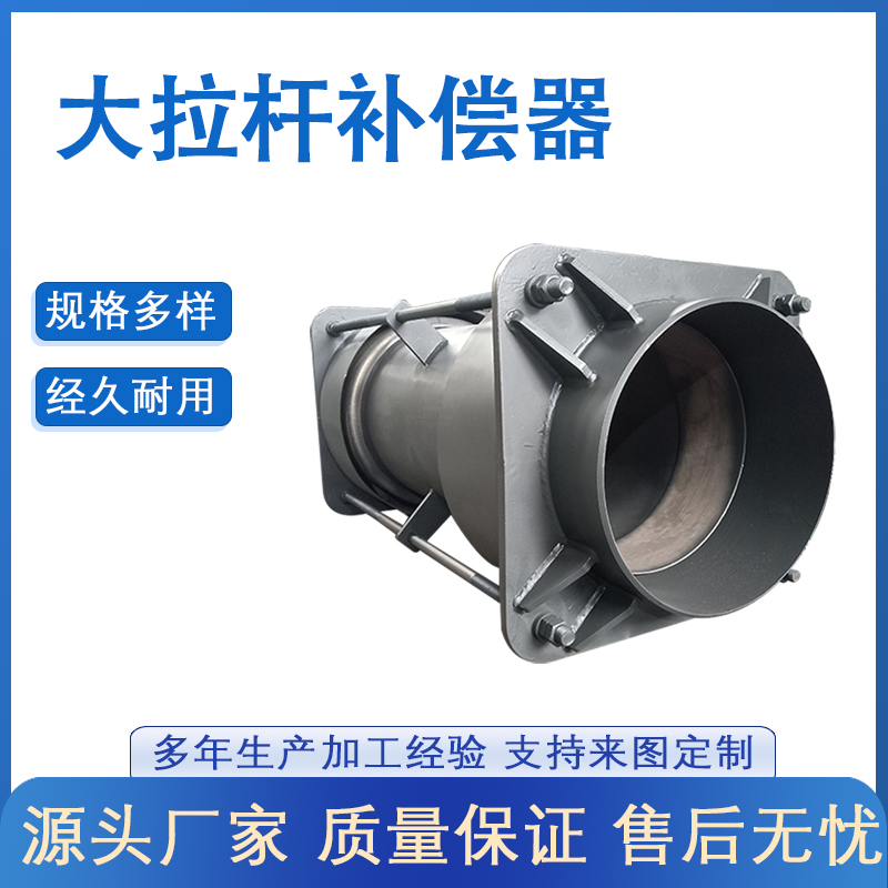 大拉桿橫向波紋補(bǔ)償器(DLB)