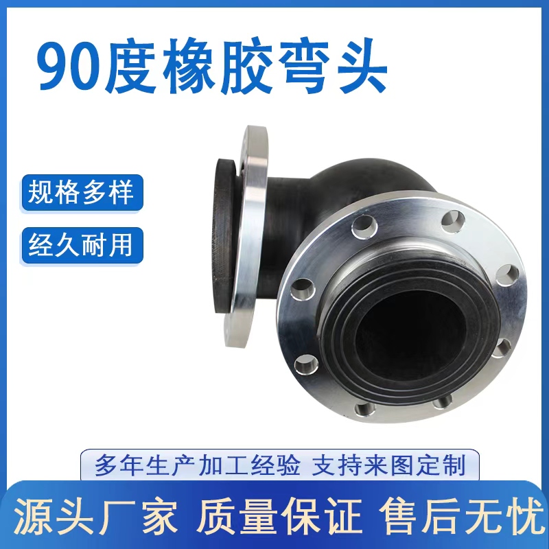 KXT(JGD)型可曲撓90°橡膠彎頭